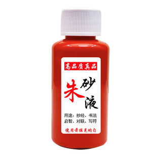 朱砂液鸡冠血道家白芨天然原矿石水飞朱砂原石粉调制墨汁书法画画
