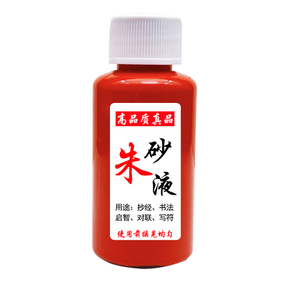 朱砂液鸡冠血款墨汁|千人加购
