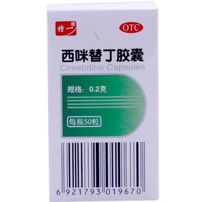【特一】西咪替丁胶囊200mg*50粒/盒胃痛反酸胃炎胃酸过多恶心