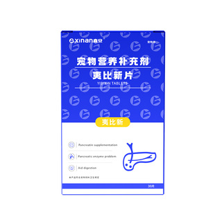 鑫安夷比新宠物狗猫用胰消化素狗狗猫咪胰腺犬用宠夷宝胰酶炎