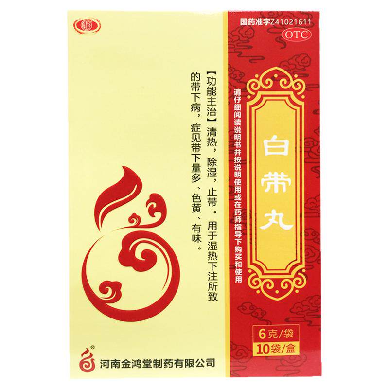 鸿昱金鸿堂 白带丸 6g*10袋/盒清热除湿止带带下量多色黄有味