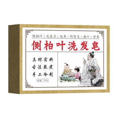 侧柏叶皂角何首乌无患子中药洗头皂洗发手工皂官方旗舰店香皂养发