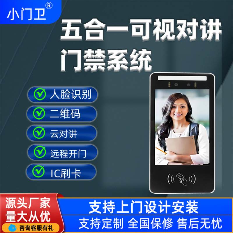 指纹模块8寸低温人脸识别热成像测温一体机访客机门禁机智能