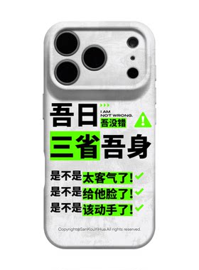 发疯文学 适用iphone17promax手机保护壳苹果16超好看独特15搞怪趣味14搞笑文字恶搞13华为pura70pro+原创p60