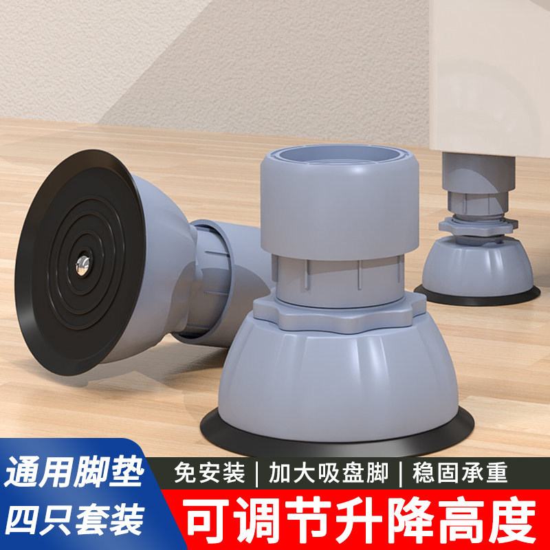洗衣机底座通用脚垫增高垫减震垫防滑垫波轮滚筒冰箱减震脚垫洗衣