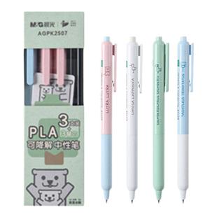 晨光 濒危动物湿地2 按动中性笔子弹头0.5黑色速干可降解环保水笔简约博物K2505/7中小学生书写备考使用文具