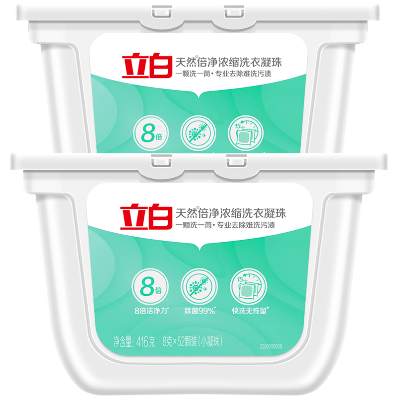 立白天然倍净浓缩洗衣凝珠洗衣液除菌去污渍家用洗衣球洗衣珠正品