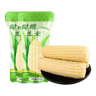 东北白甜糯玉米棒250g*10真空装新鲜采摘东北非转基因甜糯苞米棒