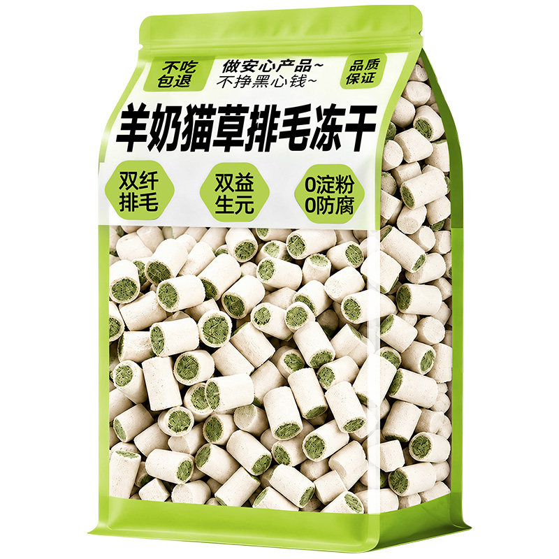 【双效排毛】羊奶猫草夹心冻干