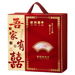 结婚专用喜糖伴手礼盒订婚礼喜庆盒子订婚宴回礼中式喜糖包装礼盒