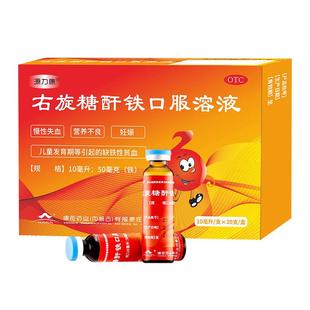 源力康右旋糖酐铁口服溶液10ml*20支/盒缺铁性贫血女性补铁补气血