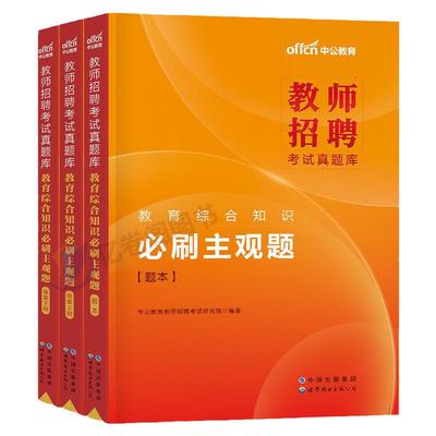 中公2024年教师招聘教育综合知识