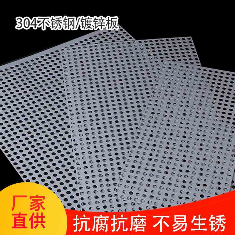 实体厂家加工定制冲孔网板批发锰冲孔网冲孔板板板不锈钢304