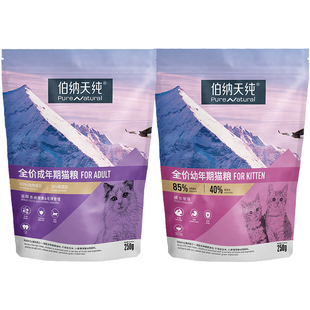 【U享礼】伯纳天纯全价经典成猫幼猫奶糕猫粮主粮试吃装250g*2包