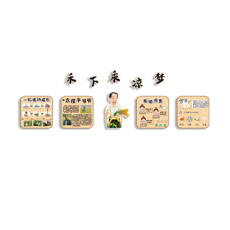 禾下乘凉梦环创幼儿园墙面装饰托管食堂小饭桌主题文化贴餐厅成品