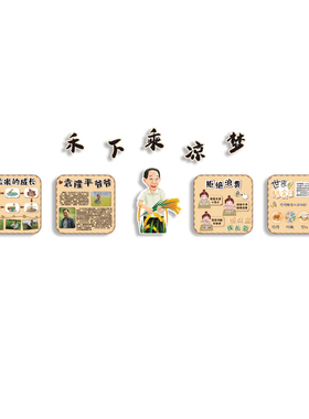 禾下乘凉梦环创幼儿园墙面装饰托管食堂小饭桌主题文化贴餐厅成品