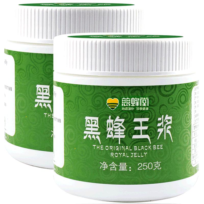 慈蜂堂黑蜂蜂皇浆蜂王浆