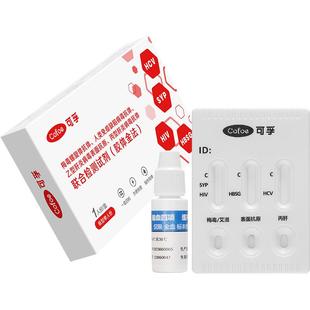 可孚 hiv艾滋病试纸四联性病检测试纸四合一传染病四项试纸非四代