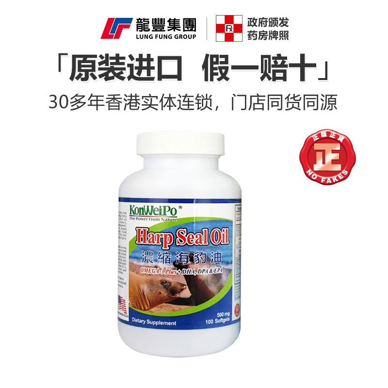 康维宝海豹油软胶囊100粒