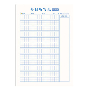 每日听写纸语文生字听写练习本小学生字组词大容量汉语拼音田字格生字词语每日一练作业练习纸