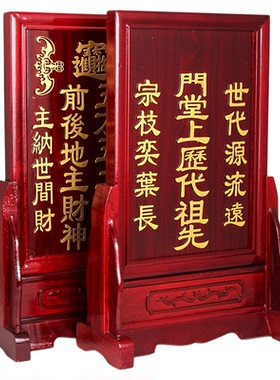 牌位架红木贴金字祖先圆通佛具