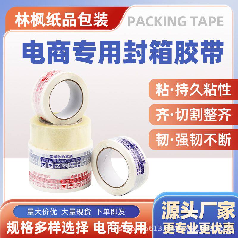 厂家批发红色警示语打包封箱胶带4.5*160米快递封口包装胶纸胶布