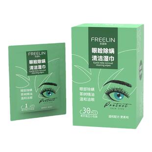 茶树精油眼脸除螨清洁湿巾眼脸部专用眼贴除眼睛螨一次性独立包装