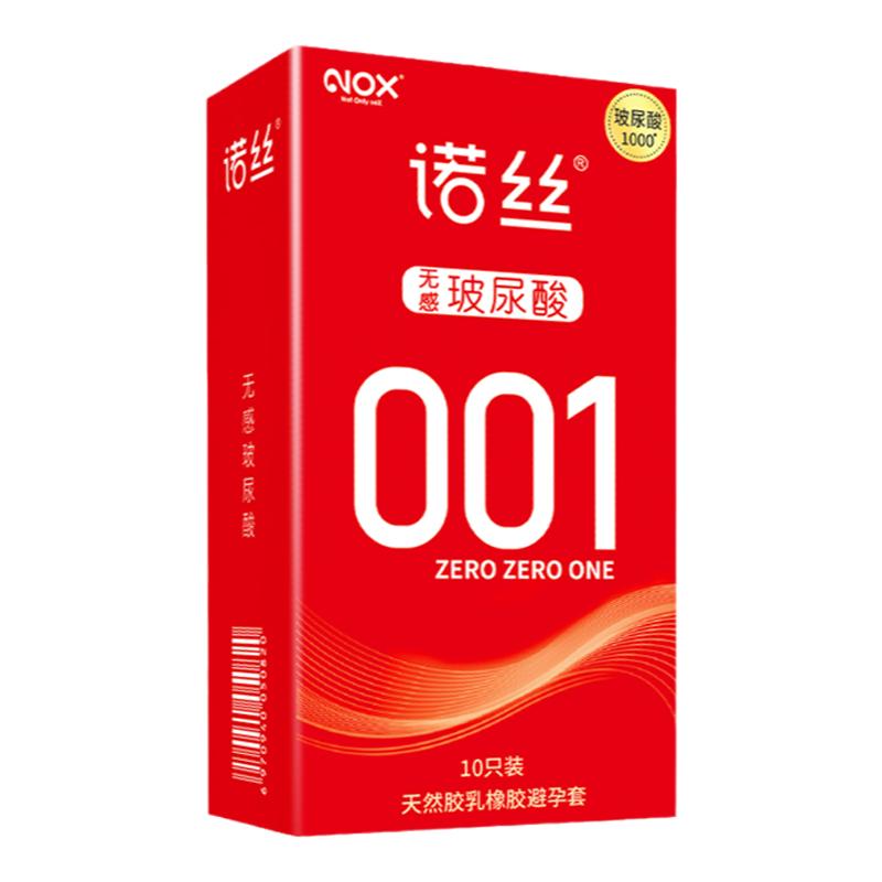 诺丝001安全套男用超薄裸入0.01官方旗舰店正品延时玻尿酸避孕套y