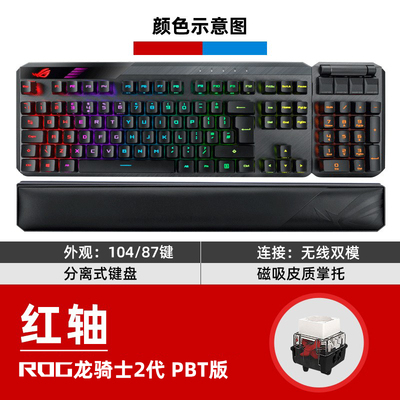 华硕ROG龙骑士2代分离式光学有线无线真机械键盘台式电脑电竞游戏