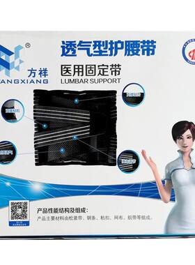 方祥超薄女瘦产后塑身运动护腰带