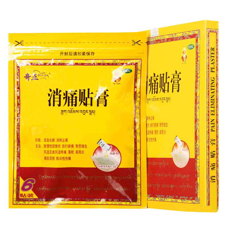 奇正消痛贴膏6贴藏药膏急慢性扭伤骨质增生腰肌劳损