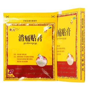 46元/盒】奇正消痛贴膏6贴藏药膏急慢性扭伤骨质增生腰肌劳损