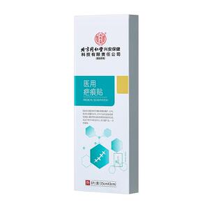 医用疤痕贴去疤痕增生烫伤剖腹产修复疤痕儿童除疤祛疤膏硅酮凝胶