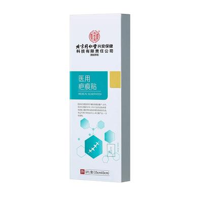 买2送1疤痕贴修复淡化医用