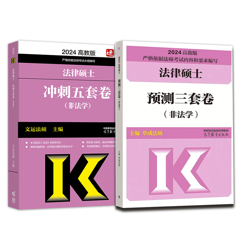 2027法硕非法学全家桶