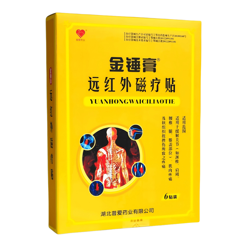 金锤膏远红外磁疗贴医院药房同款