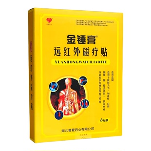 普爱药业金锤膏远红外磁疗贴肌肉关节颈椎腰椎肩周疼痛贴膏6贴/盒