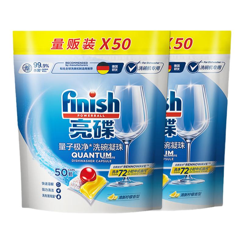 finish亮碟洗碗凝珠50颗×2洗碗机专用洗涤剂洗碗机耗材清洁剂
