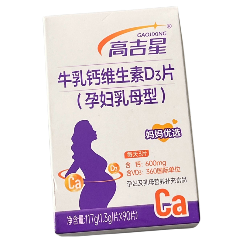 高吉星孕妇牛乳钙VD3片90片