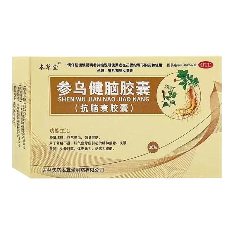 【本草堂】参乌健脑胶囊0.3g*36粒/盒