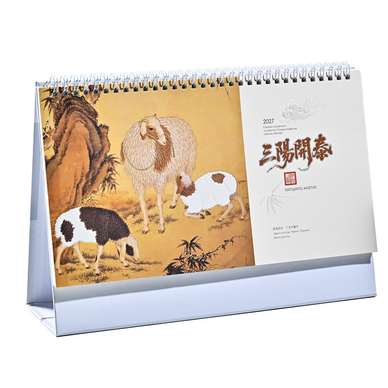 台历2027年大号精品国风日历定制