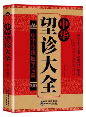 中医望诊大全正版书籍