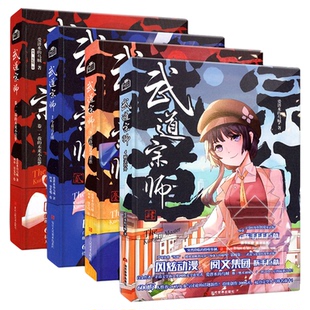 武道宗师全套4册爱潜水的乌贼著魔幻玄幻武侠小说