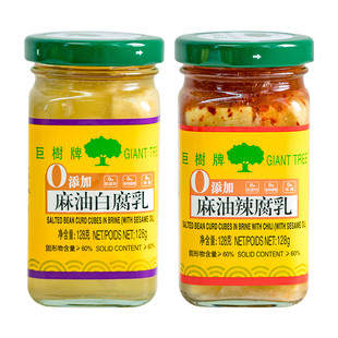 巨树牌麻油辣腐乳128g香辣下饭菜配粥调味大块白方豆腐乳酱