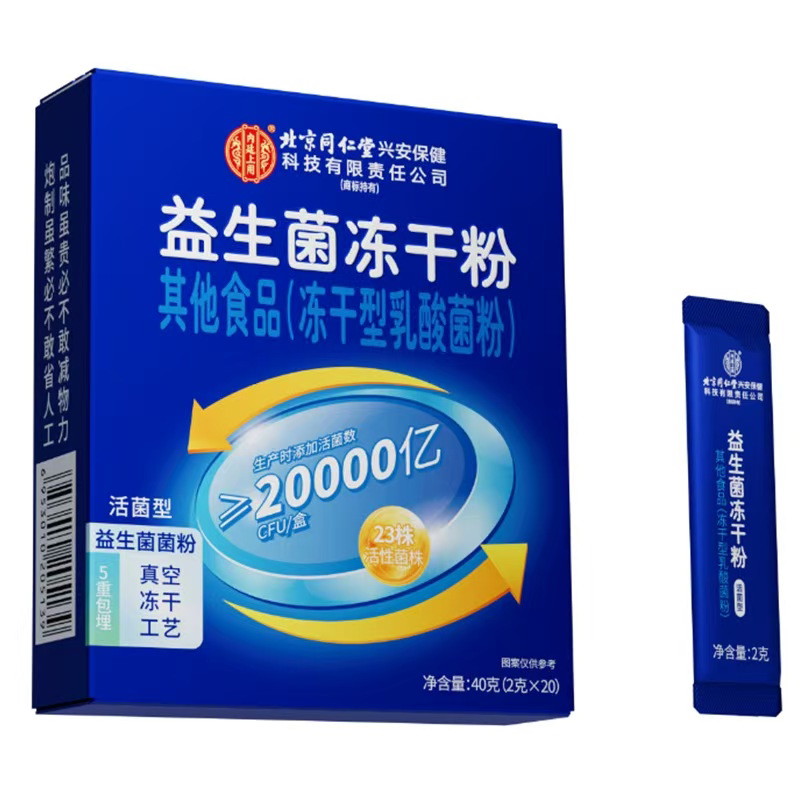 北京同仁堂益生菌冻干粉调理