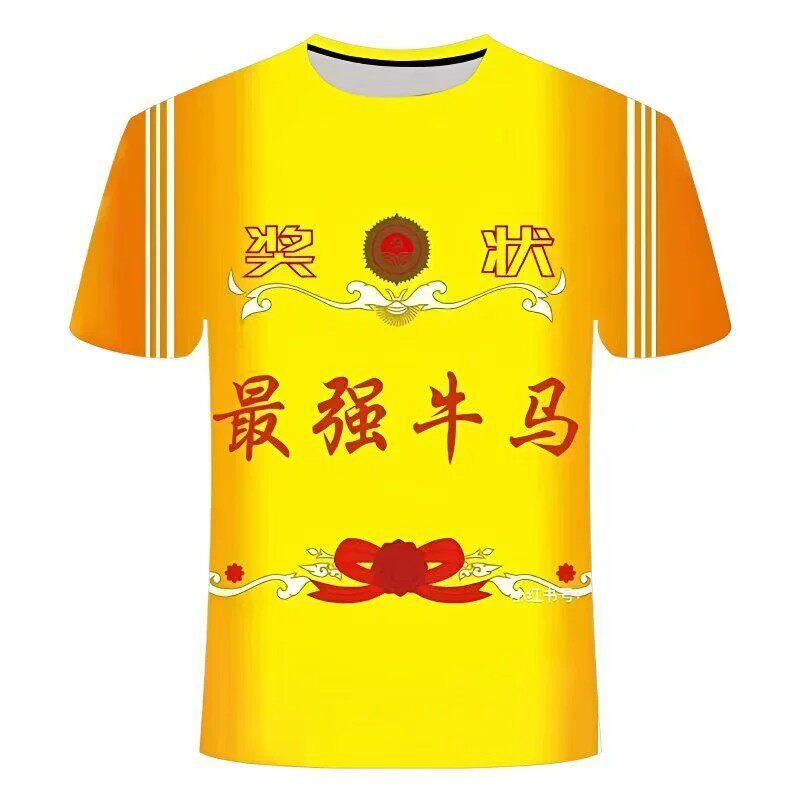 抽象衣服公司年会表彰炸裂整活搞T恤印制