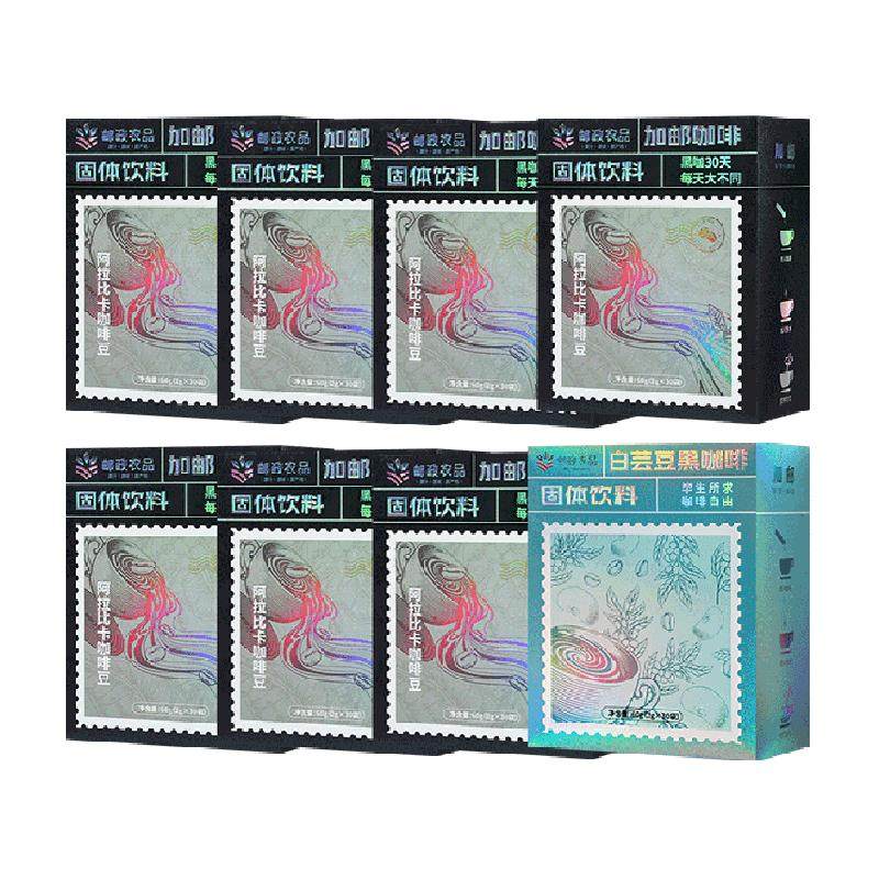 中国邮政农品云南小粒黑咖啡7盒+白芸豆美式黑咖啡1盒无糖0脂健身