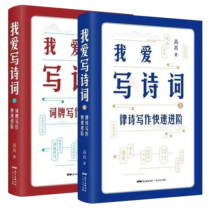 现货】正版诗词格律我爱写诗词 词牌律诗写作快速进阶中国诗词大会全书 唐诗鉴赏辞典宋词古诗词大全书籍 青少年课外阅读书籍