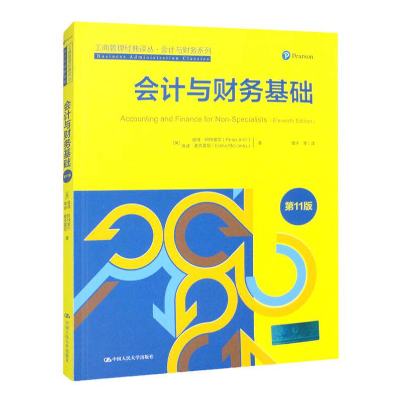 会计与财务基础第11工商管理