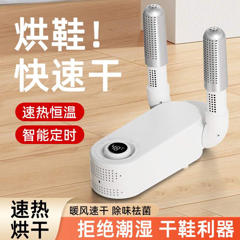 新款烘鞋器家用暖鞋湿鞋子烘干除臭恒温便携烤鞋冬季宿舍干鞋神器